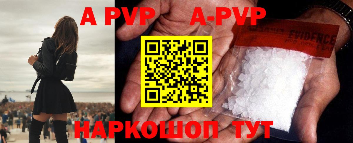 А ПВП кристаллы  А ПВП СК  Татарск  A PVP кристаллы  Вход с VPN 