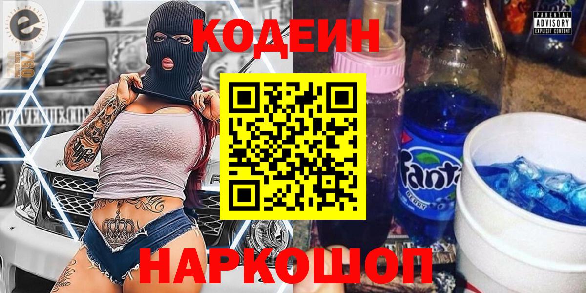 Кодеиновый сироп Lean напиток Lean (лин) Татарск