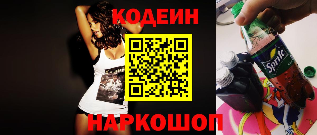 Татарск  Кодеин напиток Lean (лин)  Вход с VPN 
