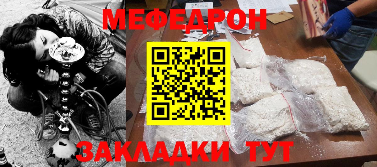 МЕФ мяу мяу  МЕФ  МЕФ  Вход с VPN  МЯУ-МЯУ кристаллы  Татарск 